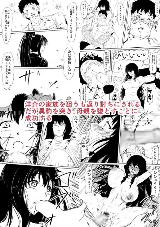 神のチ○コを持つ少年～チ○コに逝き狂う母と姉妹～ [三毛蔵亭] | DLsite 同人 - R18