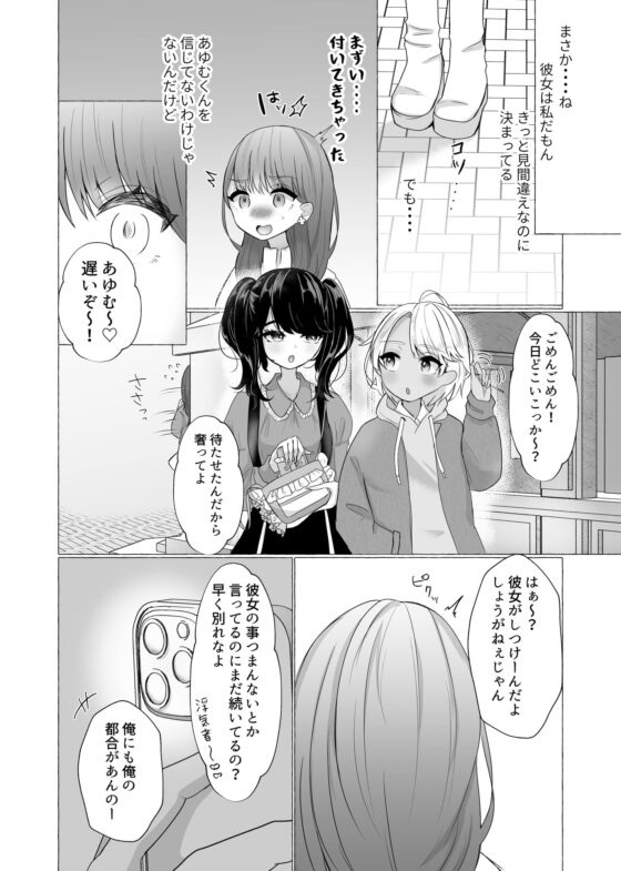 メス堕ち制裁〜浮気した彼をメスにするまで〜 [たのしいすいぞくかん] | DLsite 同人 - R18