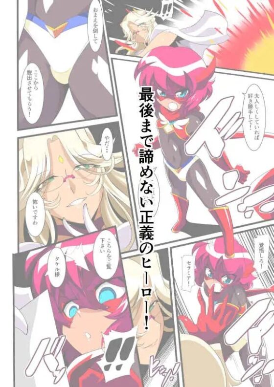 ヒーローの憂鬱 淫乱リハビリテーション前編 [ワラビモチー] | DLsite 同人 - R18