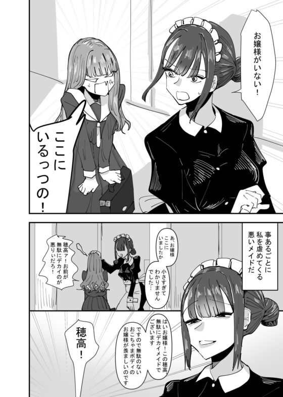 いじわるなドSメイドをわからせたいお嬢様の話 [アウェイ田] | DLsite 同人 - R18