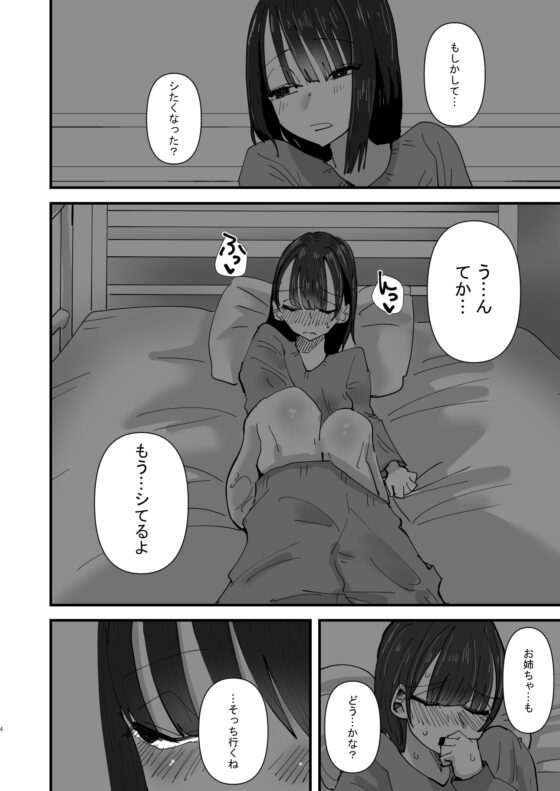 お姉ちゃんが私をオカズにしてオナニーをしている話 [アウェイ田] | DLsite 同人 - R18
