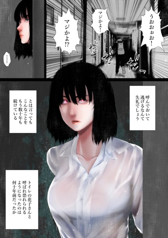 洒落にならないエロい話/肉便器(トイレ)の花子さん [はいぱーどろっぷきっく] | DLsite 同人 - R18