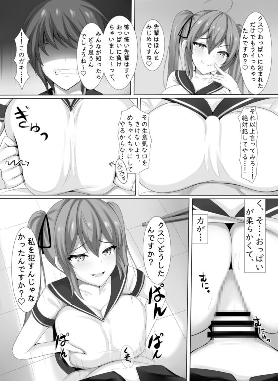 サキュバスでも、あのガキに絶対に負けない! [ズリ負け隊] | DLsite 同人 - R18
