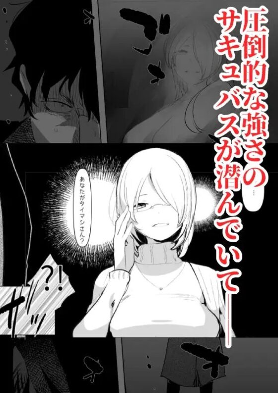 淫魔のふたなりチ○ポに敗北した退魔師の俺は… [愛昧亭] | DLsite 同人 - R18