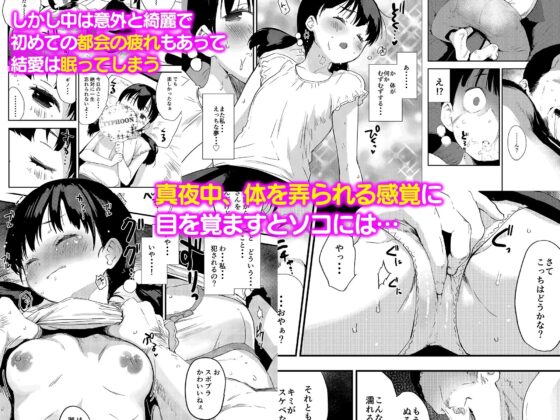 田舎娘のアブナイ民泊～一泊二日精子付き～ [てごめんたる] | DLsite 同人 - R18