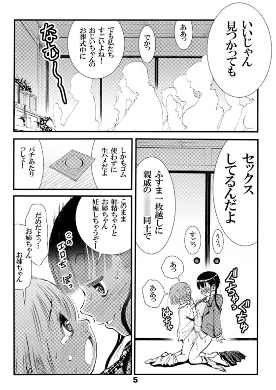 お姉ちゃんが僕にした い た ず ら Download Edition [松山せいじ] | DLsite 同人 - R18