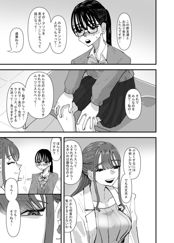 保健の先生にデリケートなお悩み相談したら身体で教わる事になった話 [アウェイ田] | DLsite 同人 - R18