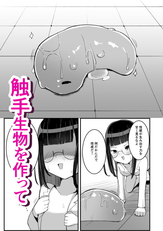 科学者ちゃんが自家製触手と交尾する本 [煩悩寺ゆら] | DLsite 同人 - R18