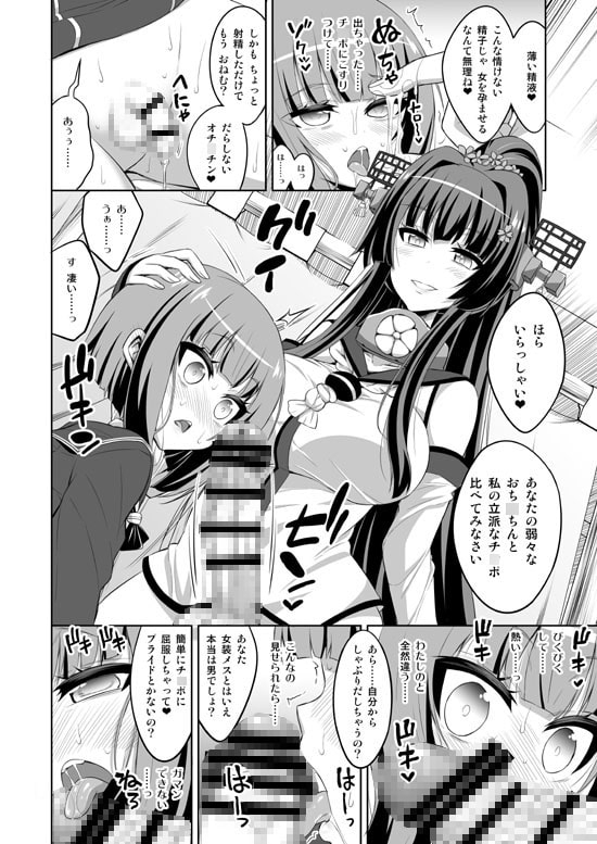 ふたなりお姉さん×男の娘 コスプレイヤー・メス堕ち調教2 [千夜茶房] | DLsite 同人 - R18