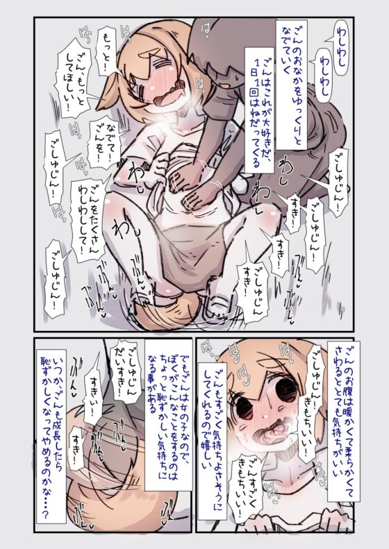 すごく人懐こくて甘えんぼな大型犬ちゃんと一緒に育つ話 [安穏庵] | DLsite 同人 - R18