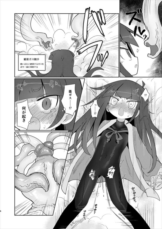 通称官能の奉仕者及び各触手についての報告書 [遮断活動] | DLsite 同人 - R18