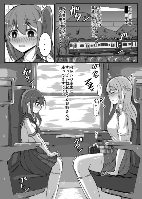 女の子が居眠りしてるふたなりお姉さんにイタズラしちゃう本 [島鵜製作所] | DLsite 同人 - R18