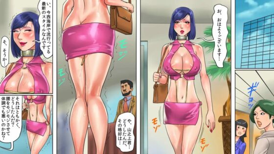 女上司地獄落ち・冴子は部下の虐待用奴隷 [納屋] | DLsite 同人 - R18