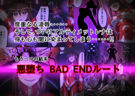 アルティメットレナ 第4話 宇宙人の罠!不完全変身! [変画屋] | DLsite 同人 - R18