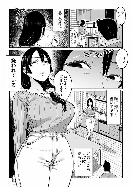 反抗的な息子の嫁に催眠かけてみた [しおじ] | DLsite 同人 - R18