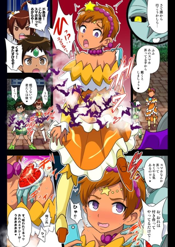淫魔プリキュバVSショタキュア [アクオチスキー教室] | DLsite 同人 - R18