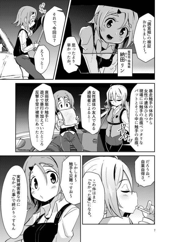 触手売りのテンタ [すずぽに] | DLsite 同人 - R18