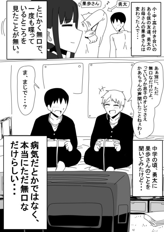 友達のお母さんは無口 [18マスター] | DLsite 同人 - R18