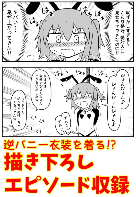 童貞がソープに行ったら逆バニー衣装を着せられ逆に挿入される話+いろいろまとめ [もぎた屋] | DLsite 同人 - R18