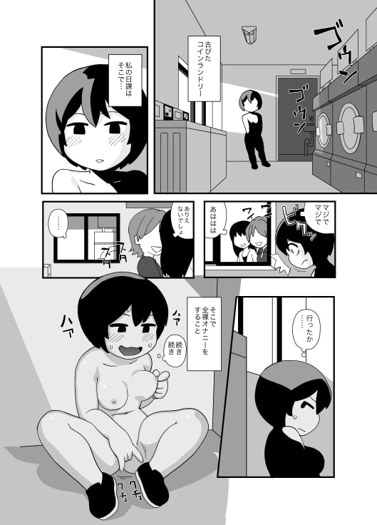 コインランドリーで露出オナニーが趣味の人妻が人に見られる話 [山場岳] | DLsite 同人 - R18