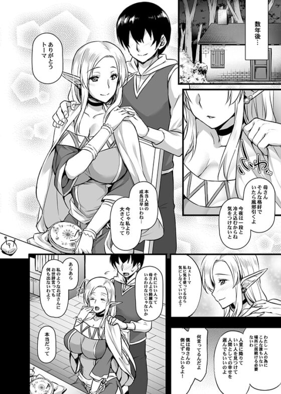 エルフのお義母さん～義理の息子の目の前でオークに犯されて～ [姫屋] | DLsite 同人 - R18