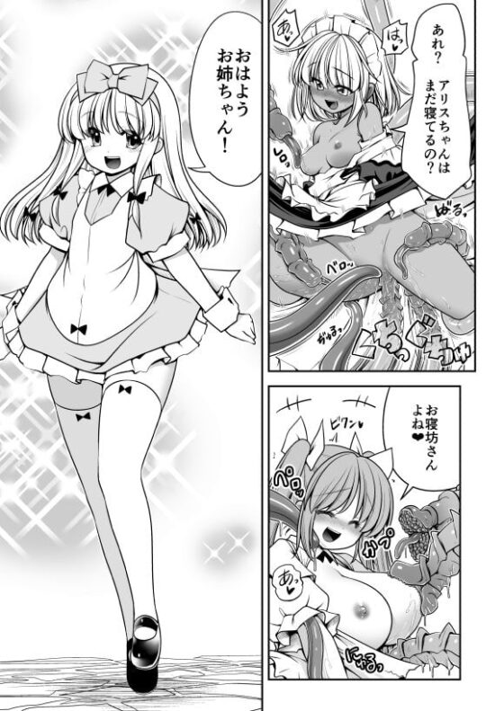 異種姦の国のアリス [世捨人な漫画描き] | DLsite 同人 - R18