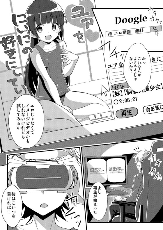 妹ぶいあーる【現実&精神改変TSF】 [TSFのF] | DLsite 同人 - R18