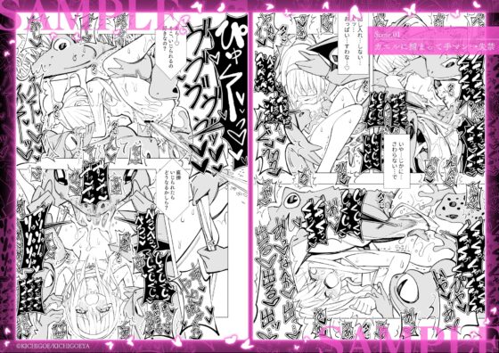 異種姦風俗街(2) カエル×ロリ [キチゴエヤ] | DLsite 同人 - R18