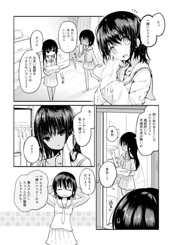 Futanari Rainy day [エフ屋] | DLsite 同人 - R18