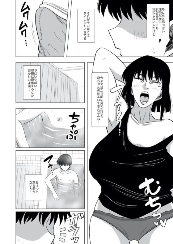 お風呂でお母さんと… [銀エイジ] | DLsite 同人 - R18