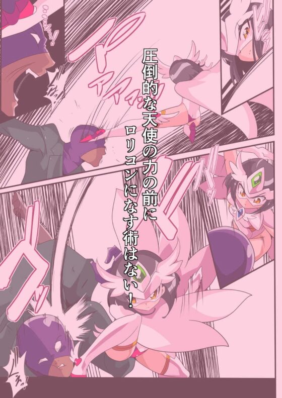 ロリエンジェルパティマ1 [ワラビモチー] | DLsite 同人 - R18