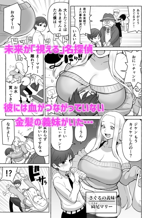 未来探偵軟禁事件 [核座頭市] | DLsite 同人 - R18