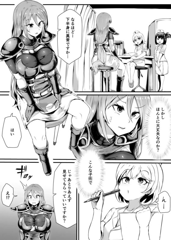 フタナリ化してレベルを吸われる女騎士 [ブリッツクリーク] | DLsite 同人 - R18