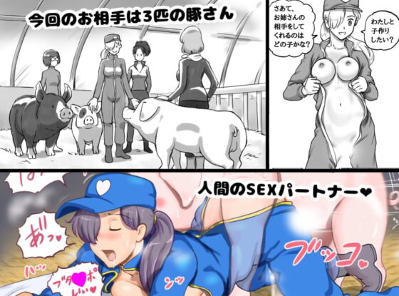 どうぶつ農場 3匹の子豚ちゃん編 [pink-noise] | DLsite 同人 - R18