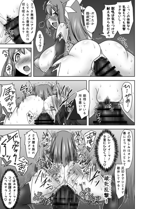 煌盾戦姫エルセイン VANQUISHED SHIELD DL版 [FONETRASON] | DLsite 同人 - R18