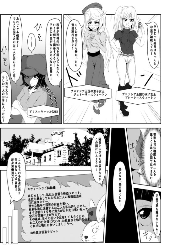 ふたなりのお仕置き怪盗の敗北【前編】 [はるか] | DLsite 同人 - R18