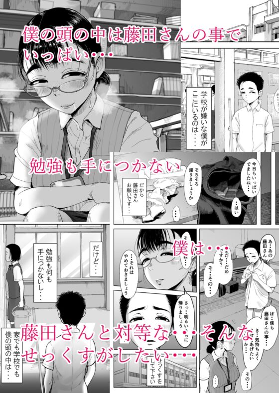 僕と事務員の藤田さん [藤崎チロ] | DLsite 同人 - R18