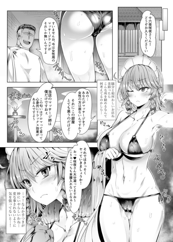 サクヤトリップ [あと7分] | DLsite 同人 - R18