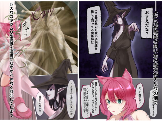 ネコミミ変身ヒロイン失神敗北凌辱 [末端冷え性] | DLsite 同人 - R18