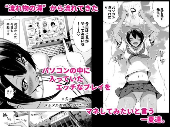 七夏の楽園5～田舎の学校で美少女ハーレム〜ヌルヌルお姉ちゃんごっこ編〜 [赤月屋] | DLsite 同人 - R18