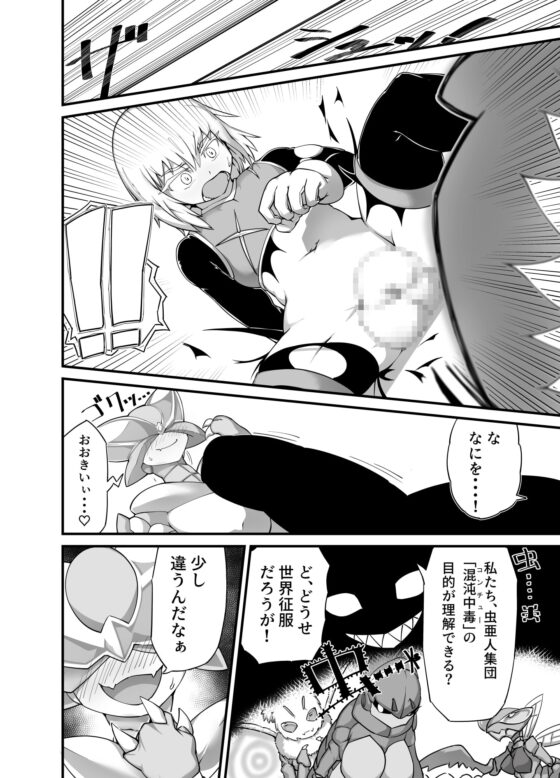 ヒーロー敗北!?カマキリ怪人の罠!! [絶対絶命の山小屋] | DLsite 同人 - R18