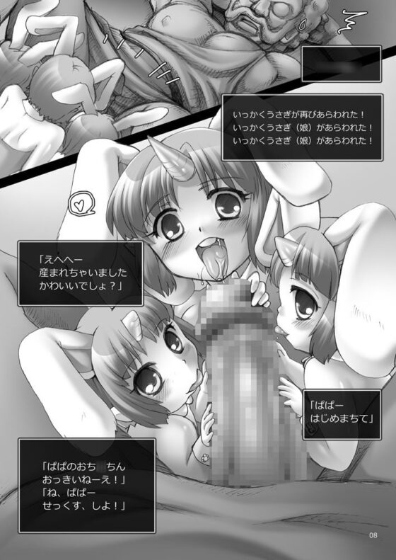 ドラ○エモンスター嬢姦 ～むっちりロリ巨乳いっかくうさぎ嬢の貪欲精液狩り～ [悶亭] | DLsite 同人 - R18