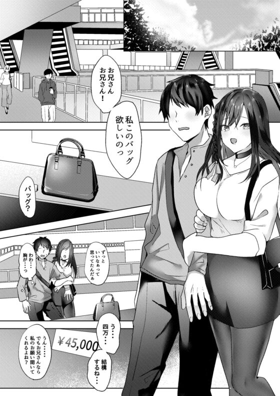初めての貢ぎマゾ化調教 ～ミサキルート～ [ブリッツクリーク] | DLsite 同人 - R18
