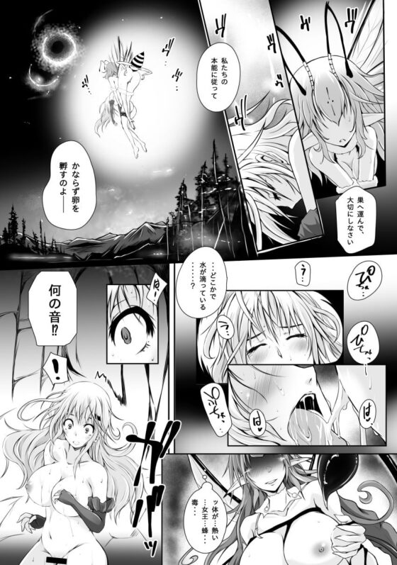 淫蜜蜂 [ねこのてしょぼう] | DLsite 同人 - R18