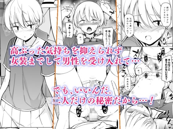 女っぽい僕と今日から寮で二人きり [ゆるやか島] | DLsite 同人 - R18