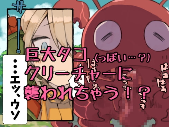 クリーチャーにスキスキHされちゃうハンターLV1 [けもみん之助] | DLsite 同人 - R18