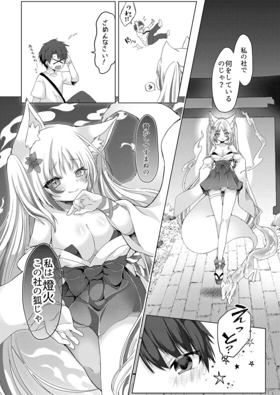 狐娘巫女一夜体験こーすっ?! [狐梅珈琲店] | DLsite 同人 - R18