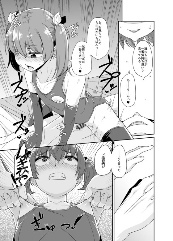 兄貴と援交1.5 [縦横一線] | DLsite 同人 - R18