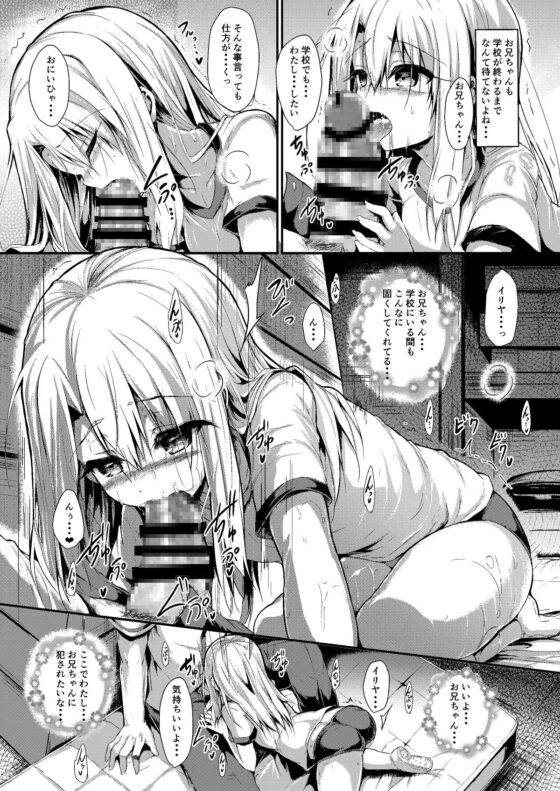 いもうとはお兄ちゃんと将来的にフラグをたてたい2 [ASTRONOMY] | DLsite 同人 - R18