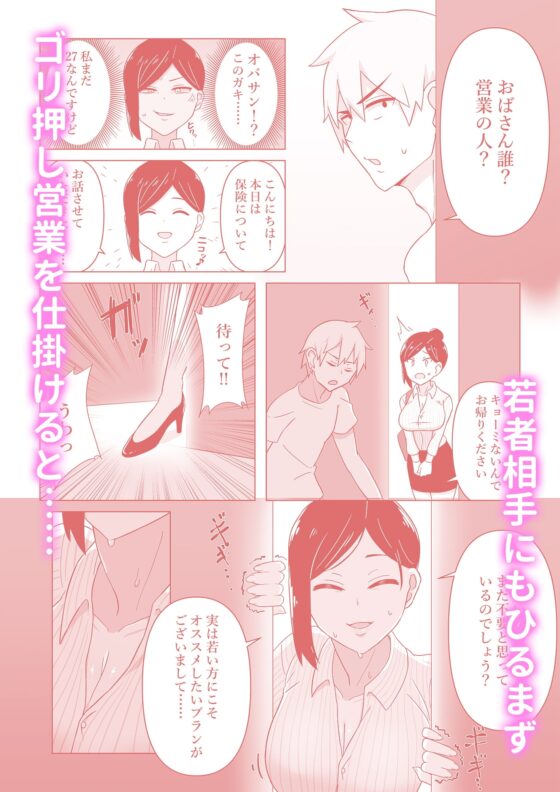 生保レディが色仕掛けで契約を取る話 [背徳堂] | DLsite 同人 - R18